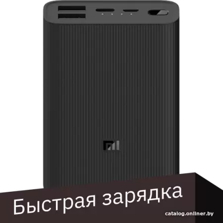 Внешний аккумулятор Xiaomi Mi Power Bank 3 Ultra Compact PB1022Z 10000mAh (черный) Внешний аккумулятор Xiaomi Mi Power Bank 3 Ultra Compact PB1022Z 10000mAh (черный)